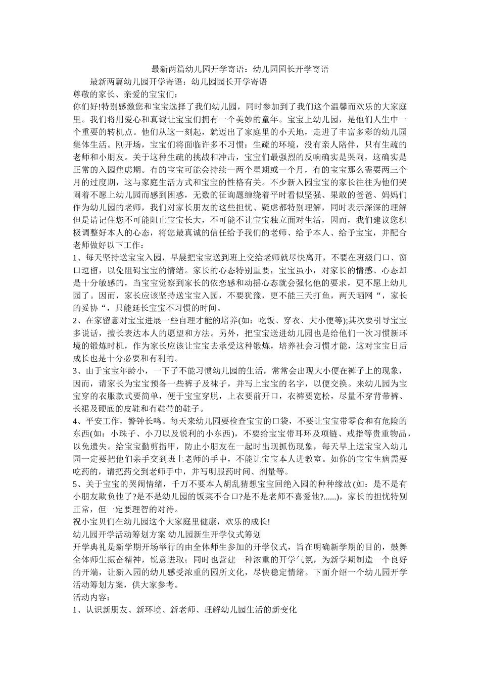 最新两ۥ篇幼儿园开学寄语幼儿园园长开学寄语精选 _第1页