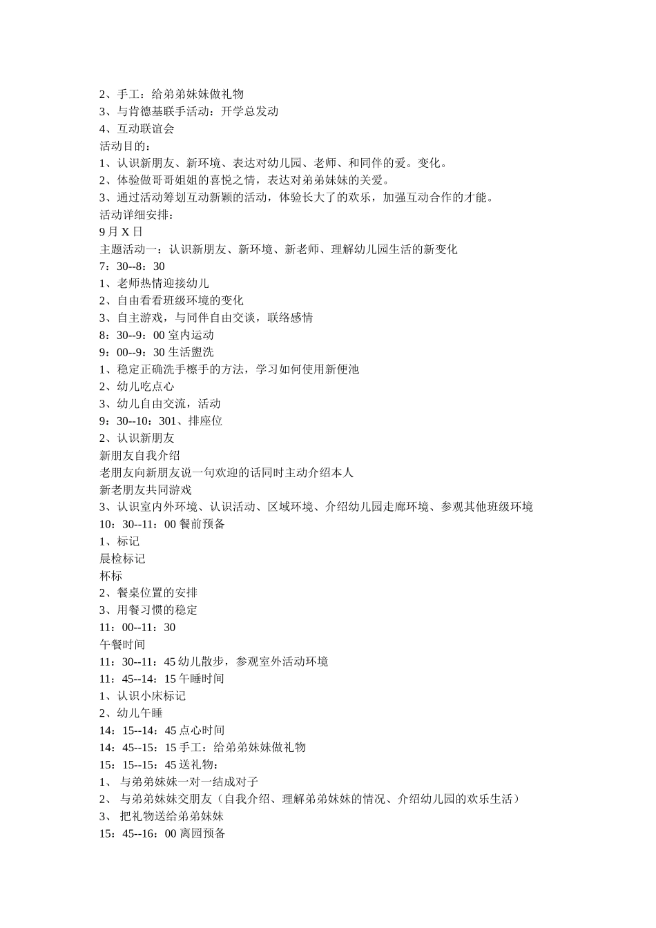 最新两ۥ篇幼儿园开学寄语幼儿园园长开学寄语精选 _第2页