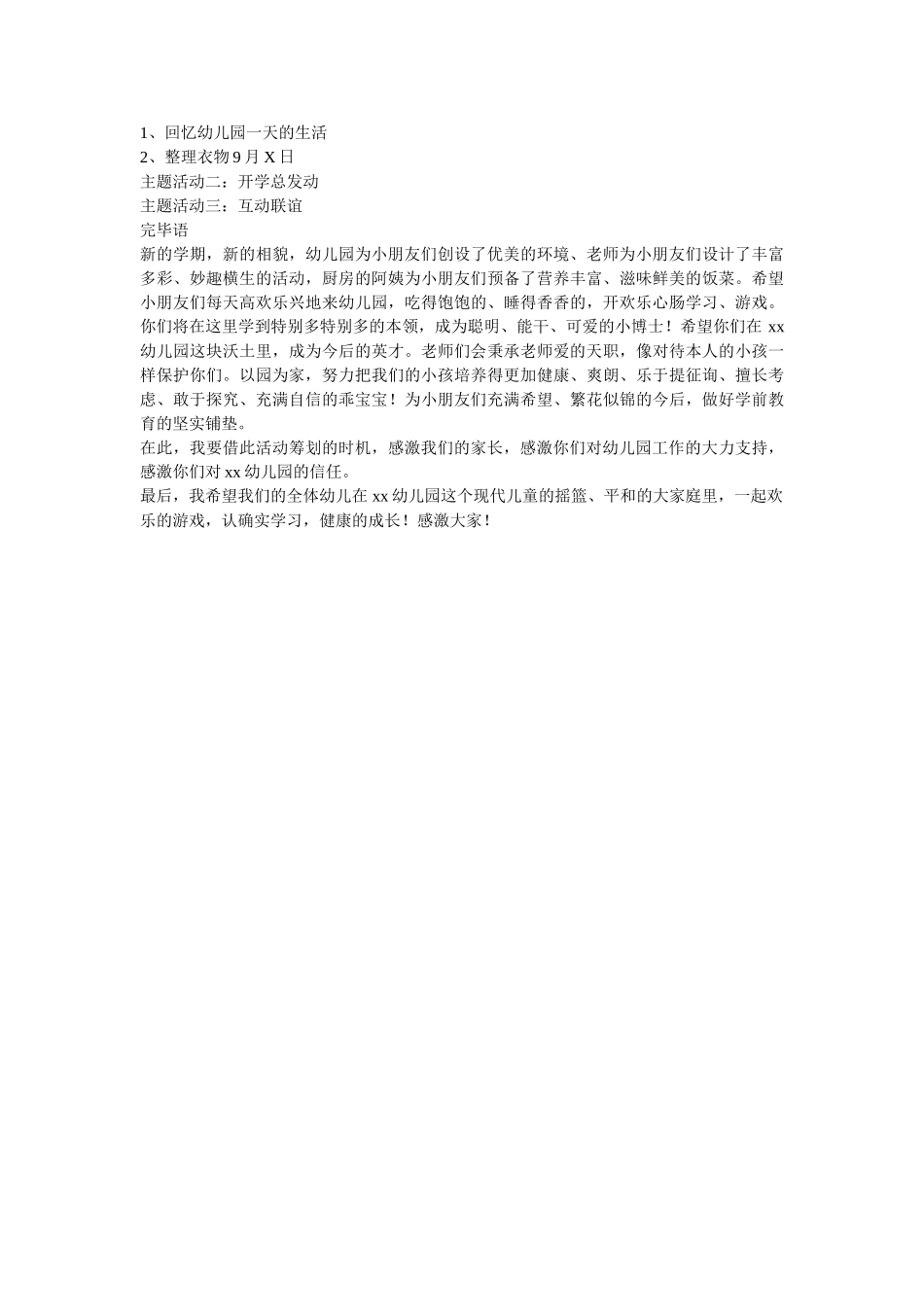 最新两ۥ篇幼儿园开学寄语幼儿园园长开学寄语精选 _第3页