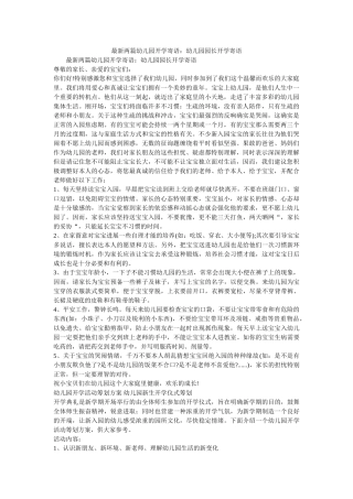 最新两ۥ篇幼儿园开学寄语幼儿园园长开学寄语精选 
