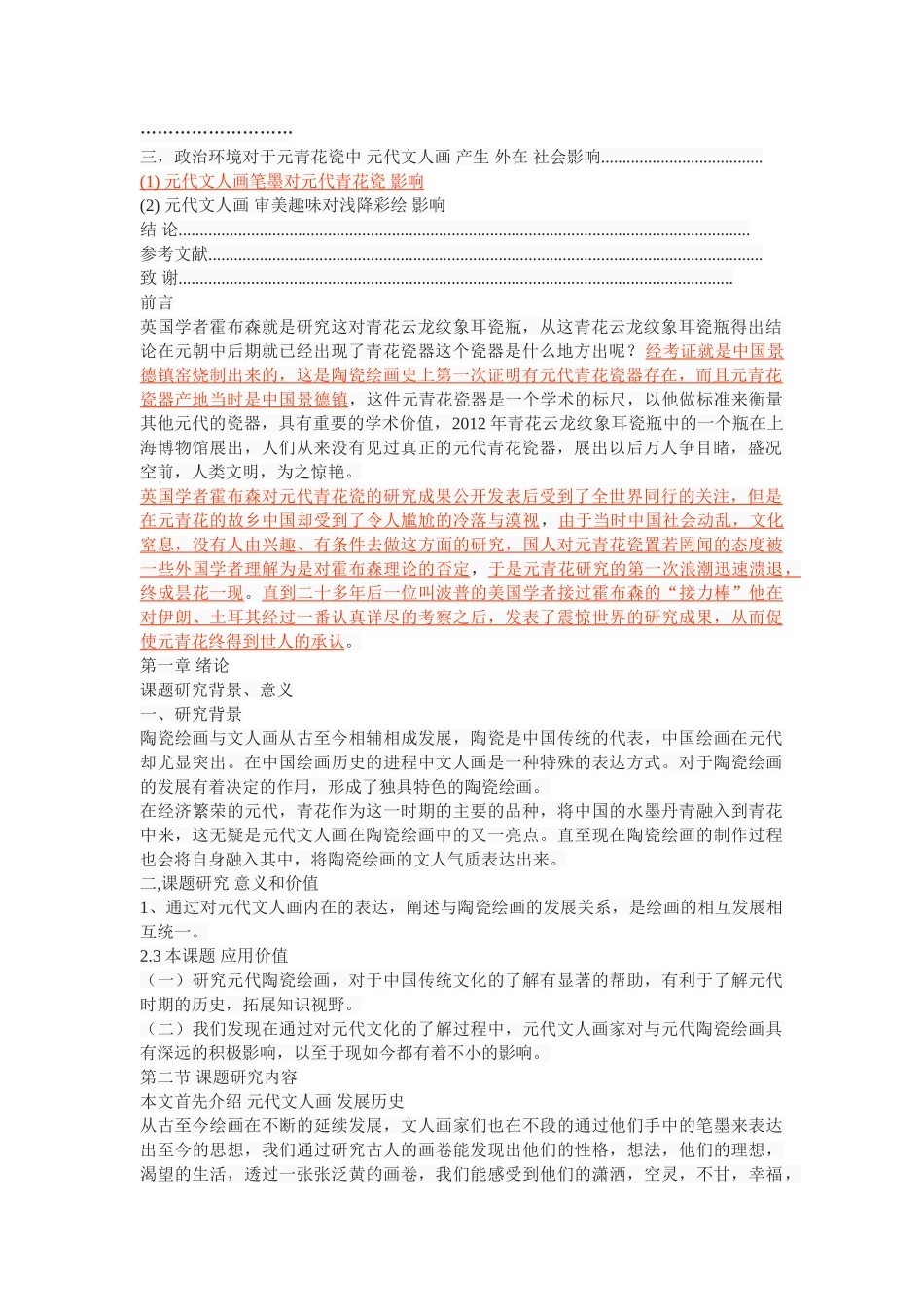 元代文人对陶瓷绘画的影响 _第2页