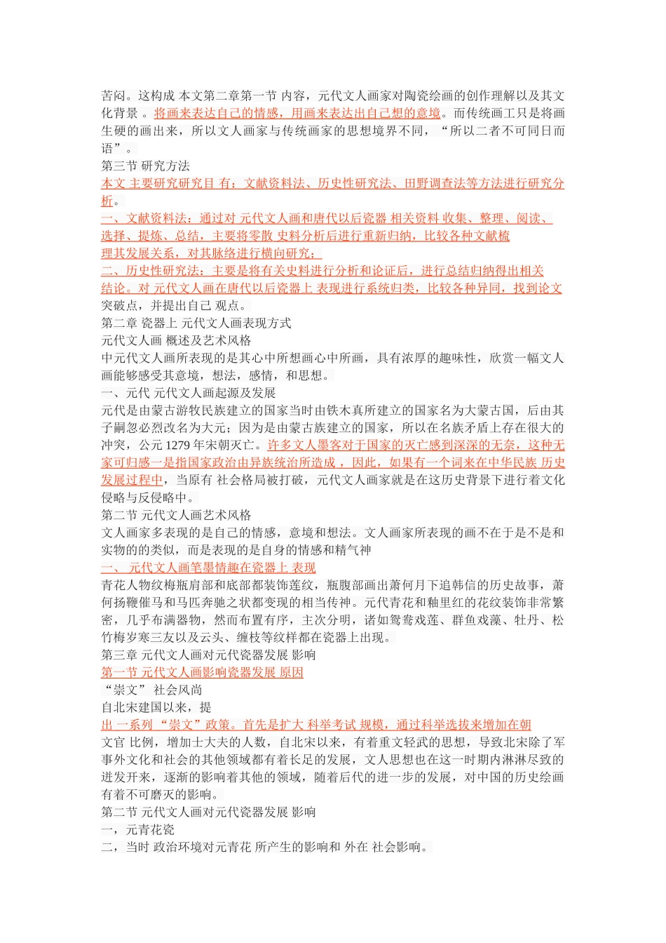 元代文人对陶瓷绘画的影响 _第3页