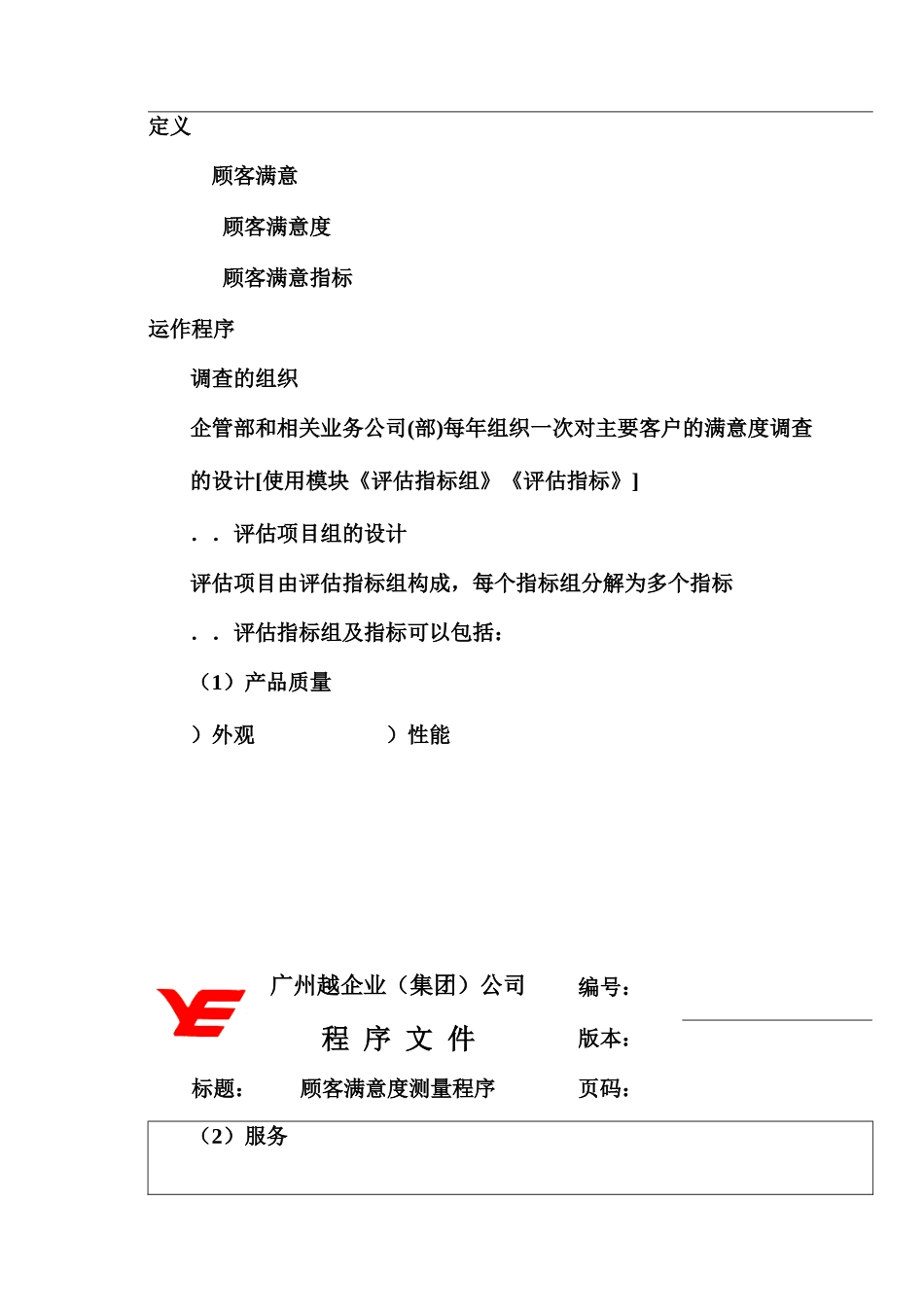 顾客满意度测量规范_第2页