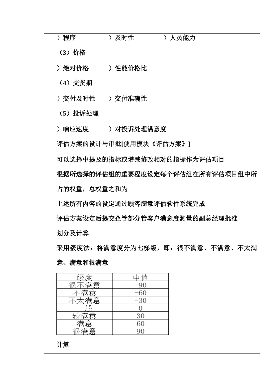 顾客满意度测量规范_第3页