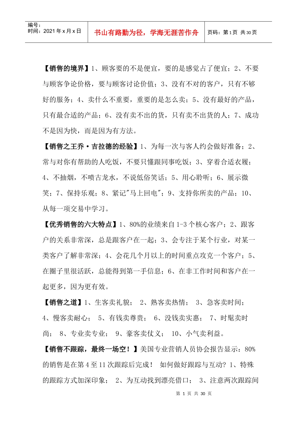 销售准则的基础知识_第1页