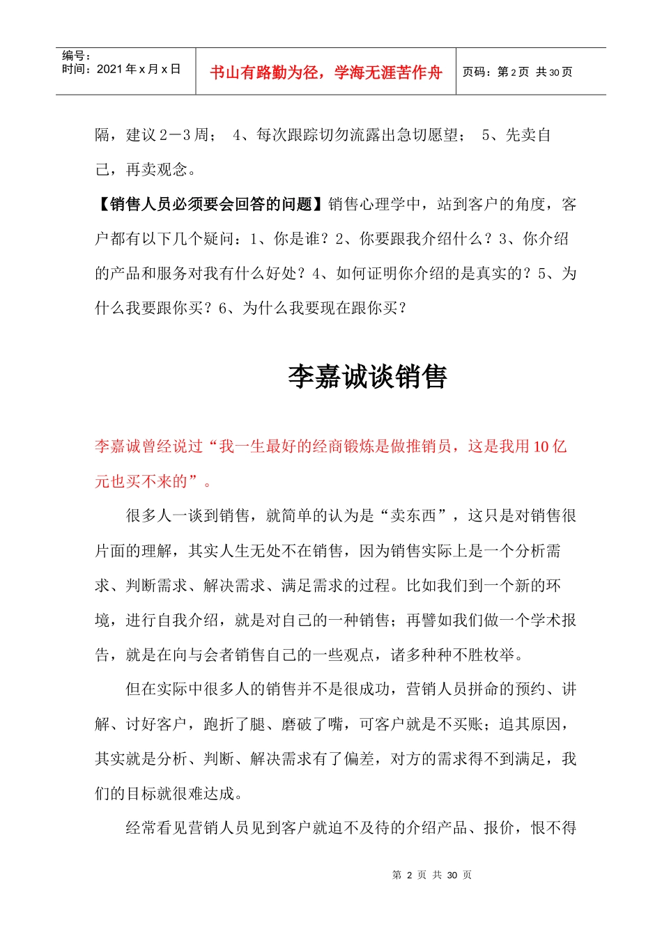 销售准则的基础知识_第2页