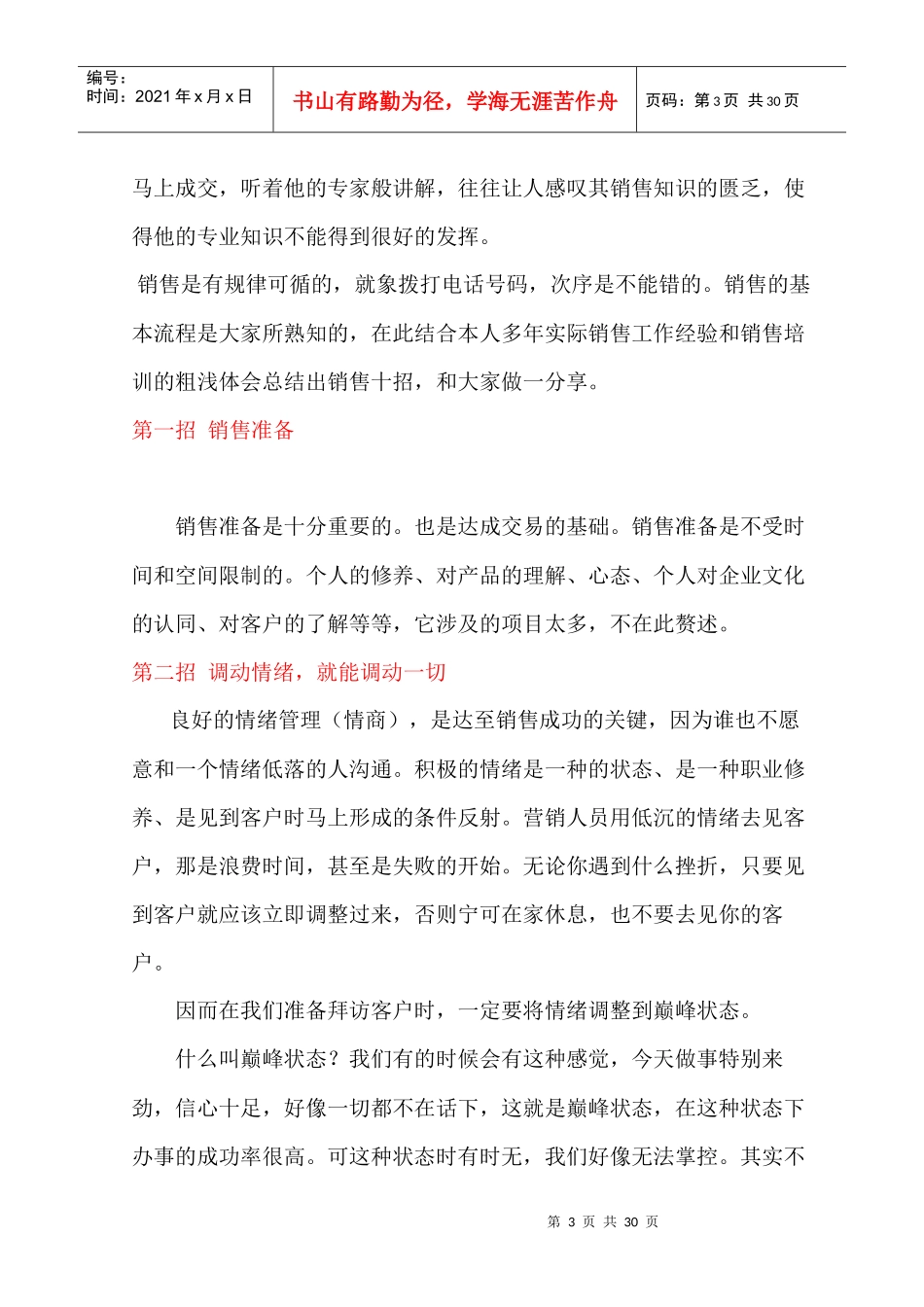 销售准则的基础知识_第3页