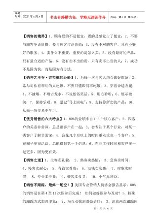 销售准则的基础知识