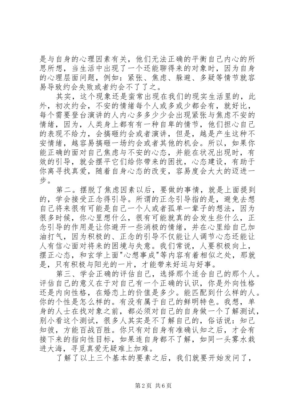 《内向性格者爱情指南》读后感_第2页