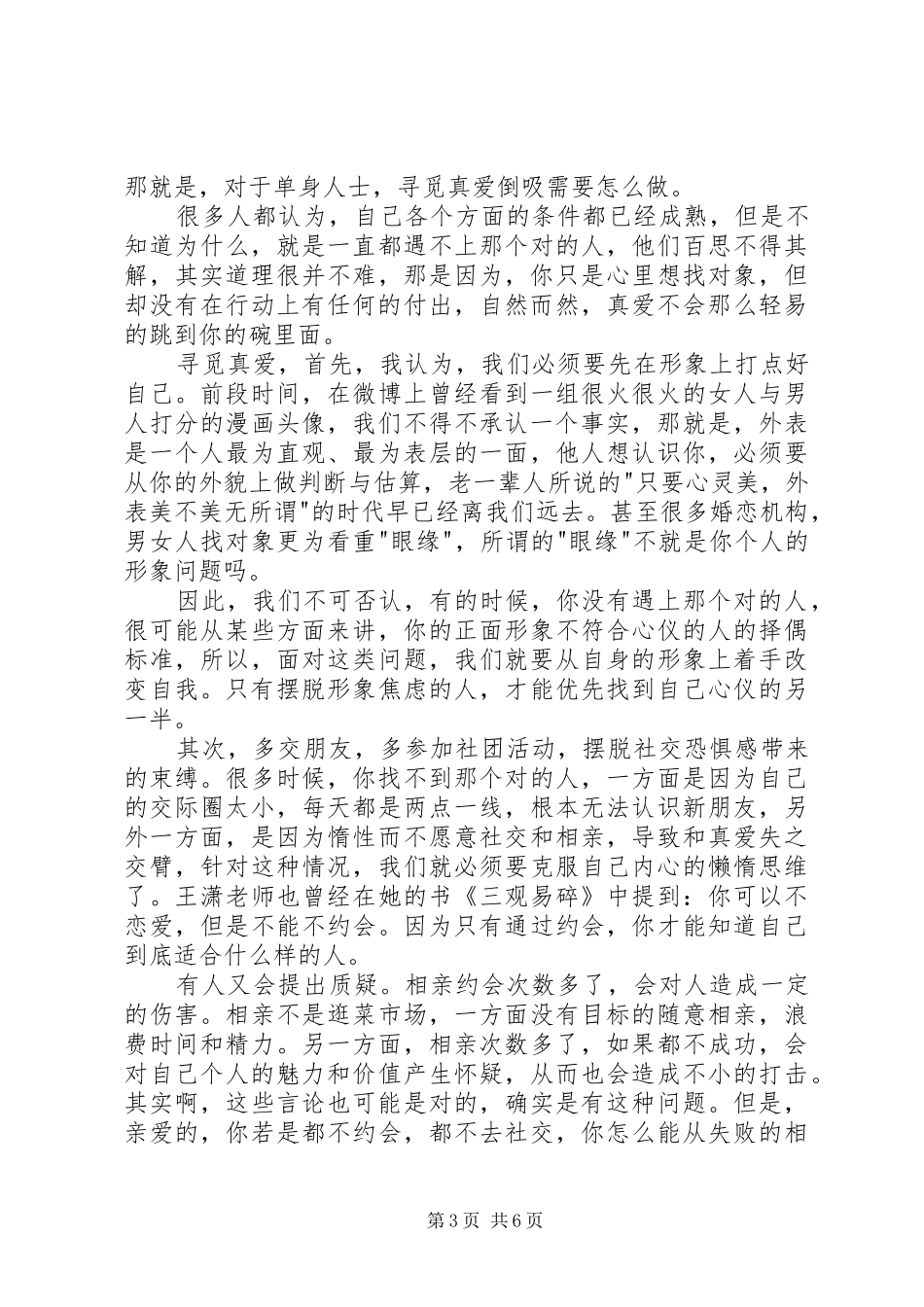 《内向性格者爱情指南》读后感_第3页