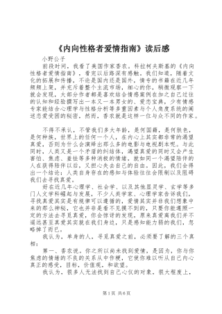 《内向性格者爱情指南》读后感