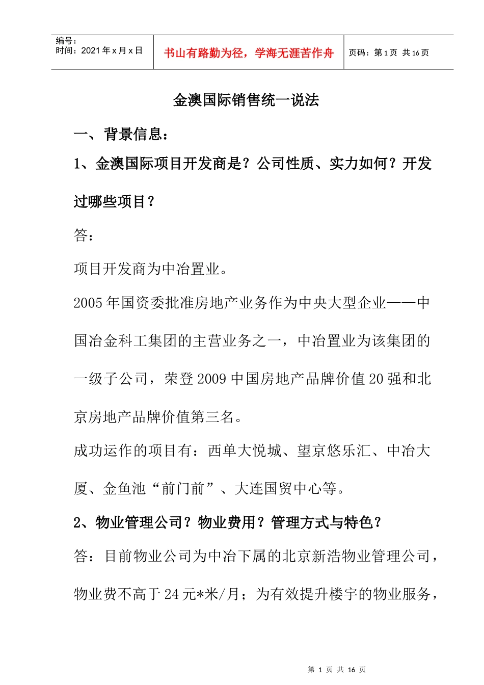 金奥国际楼盘销售说辞_第1页