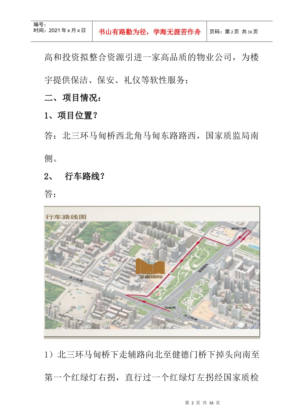 金奥国际楼盘销售说辞_第2页