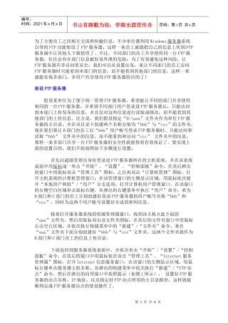 注重设置 让FTP服务器共享更安全