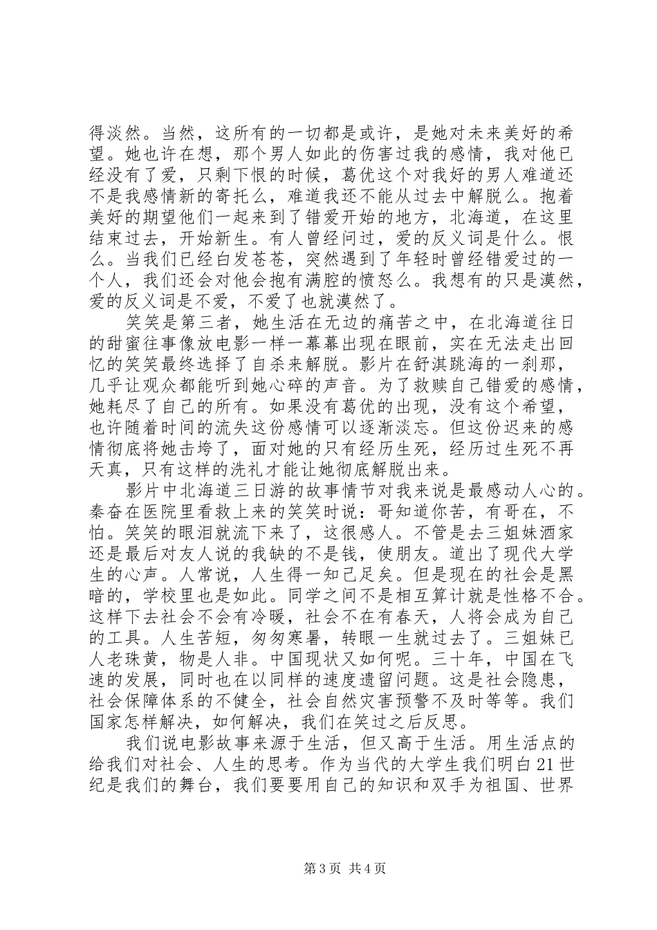非诚勿扰观后感_第3页
