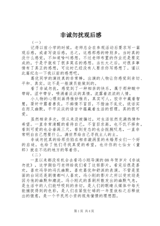 非诚勿扰观后感