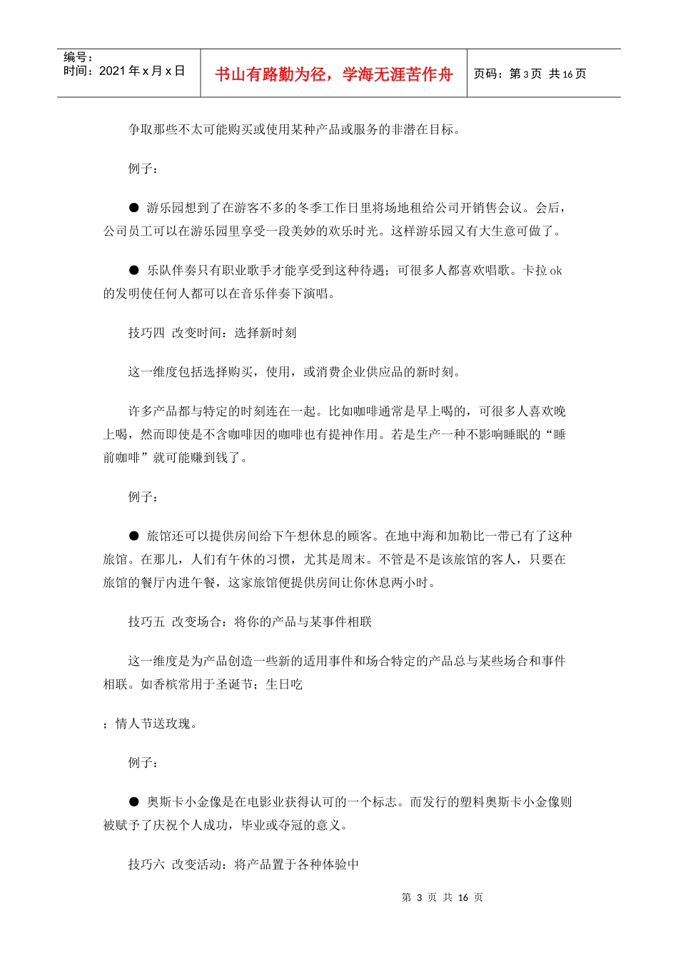 试谈实现持续销售的个技巧_第3页