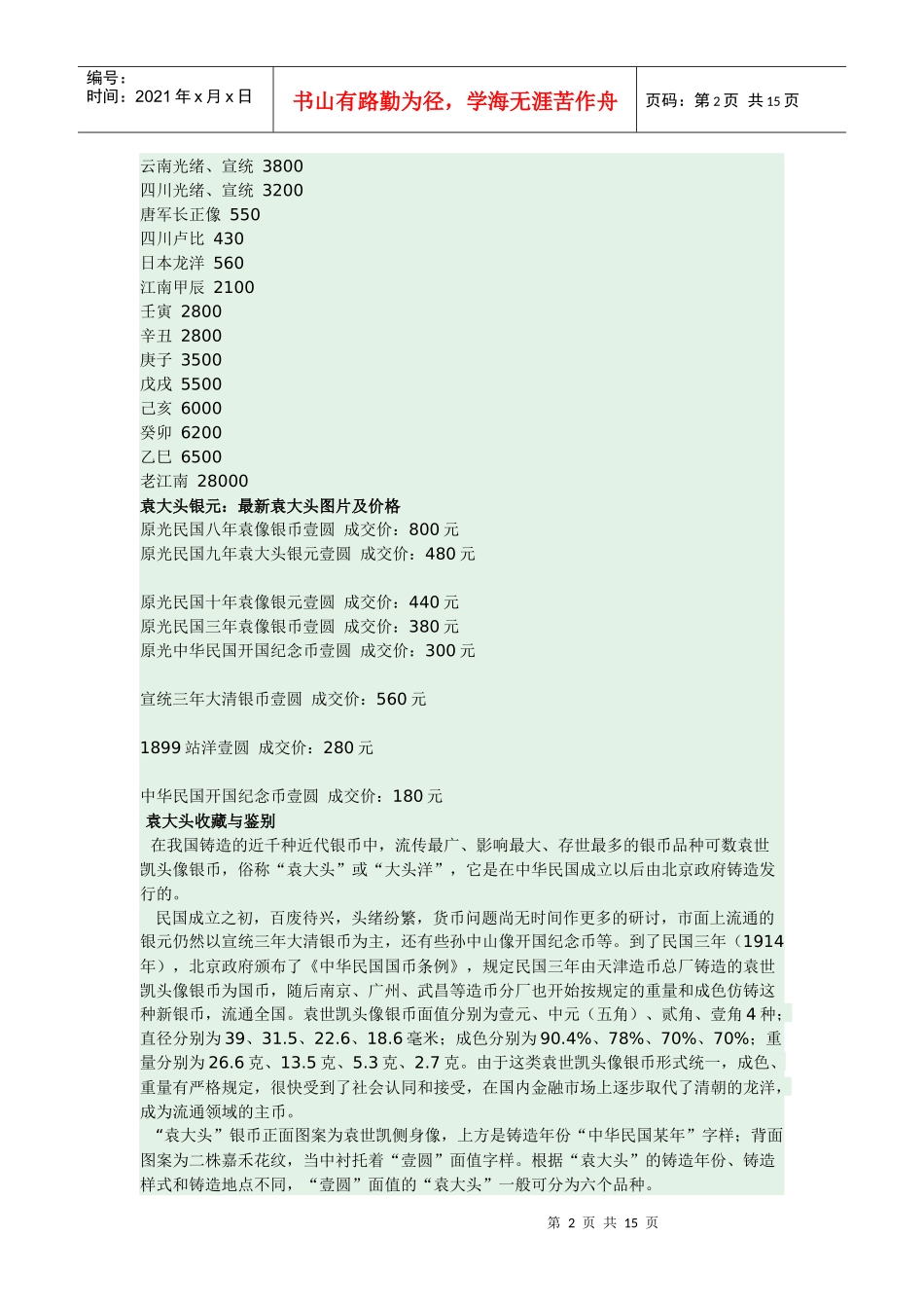 试论袁大头银元的最新价格_第2页