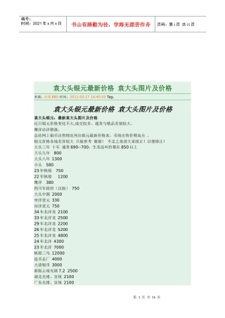 试论袁大头银元的最新价格