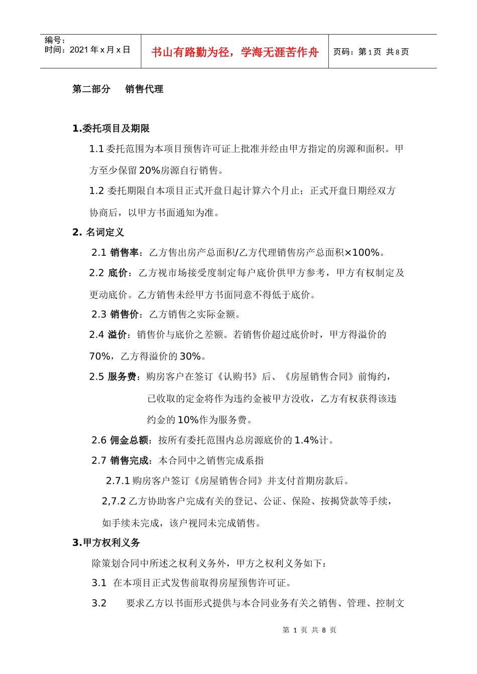 第二部分销售代理_第1页