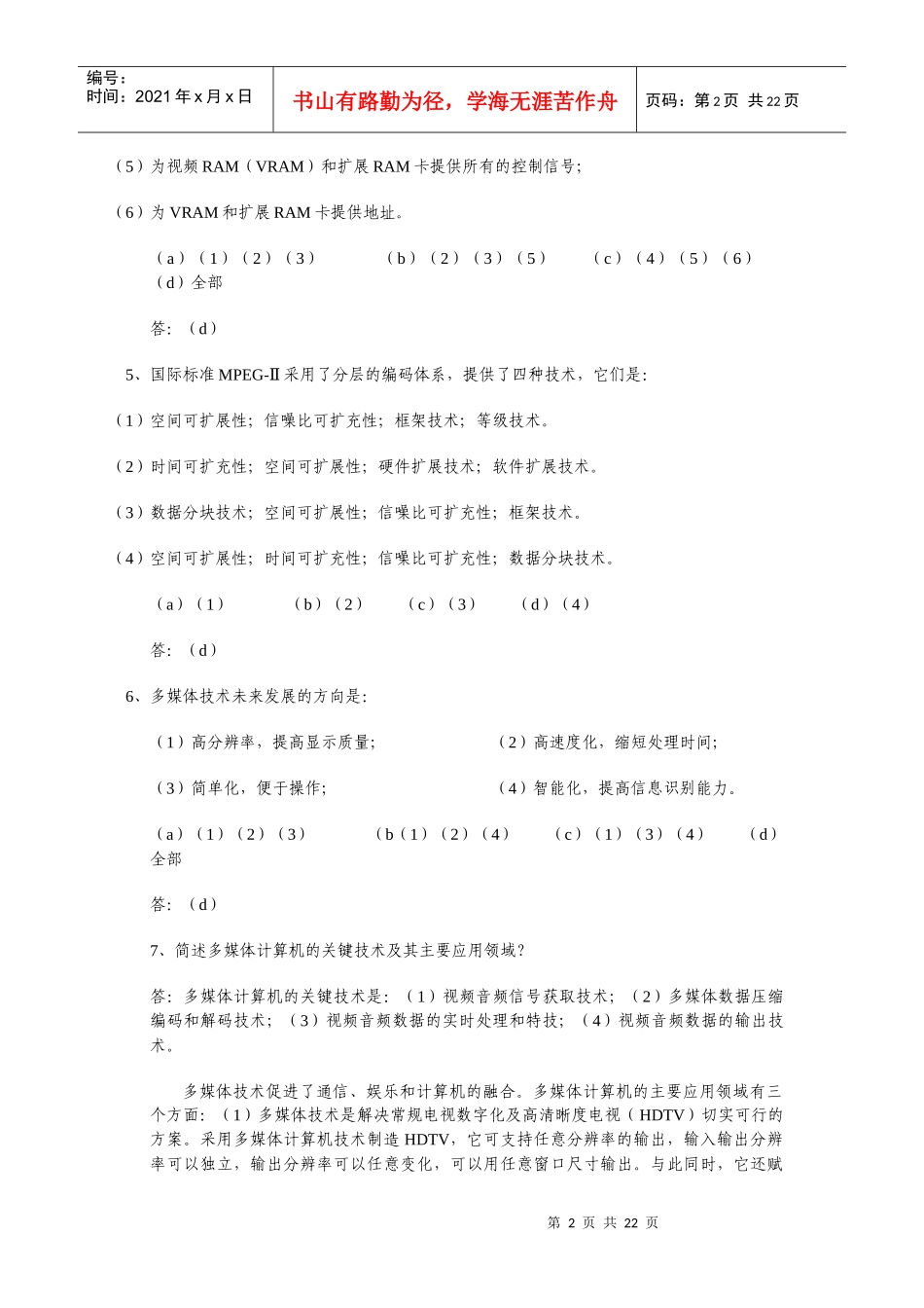 计算机多媒体技术基础作业答案_第2页