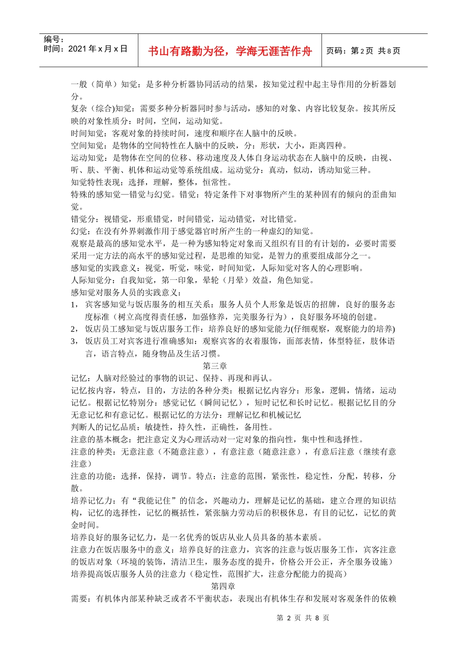 饭店服务心理学分析_第2页