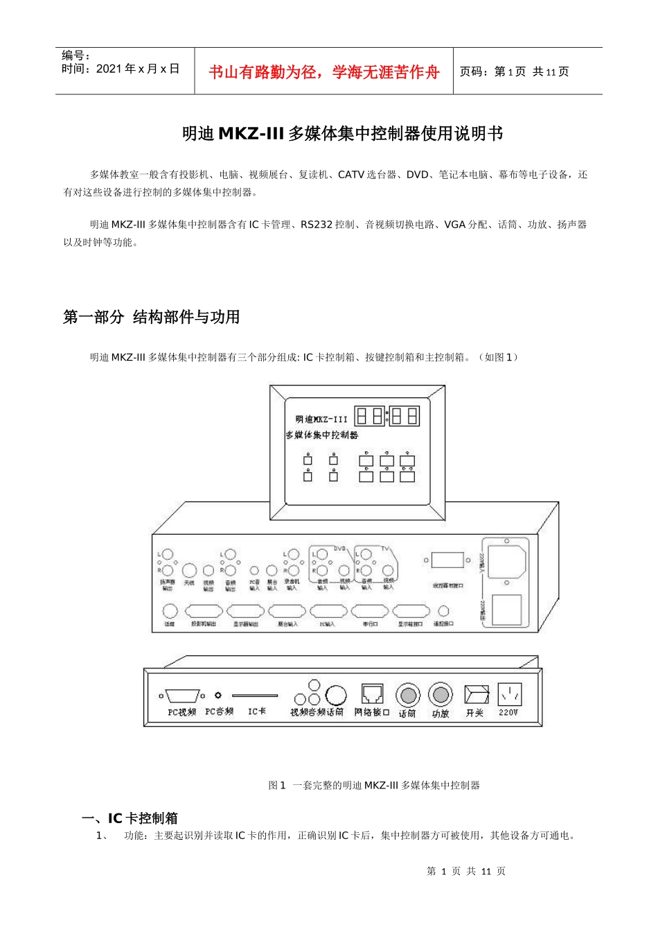 明迪MKZ-III多媒体集中控制器使用说明书_第1页