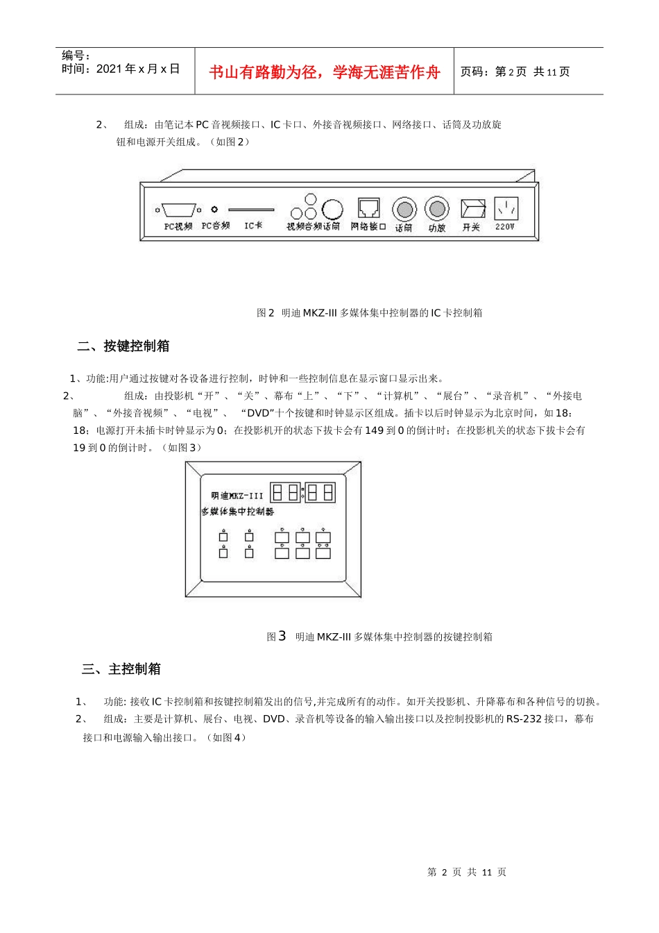 明迪MKZ-III多媒体集中控制器使用说明书_第2页