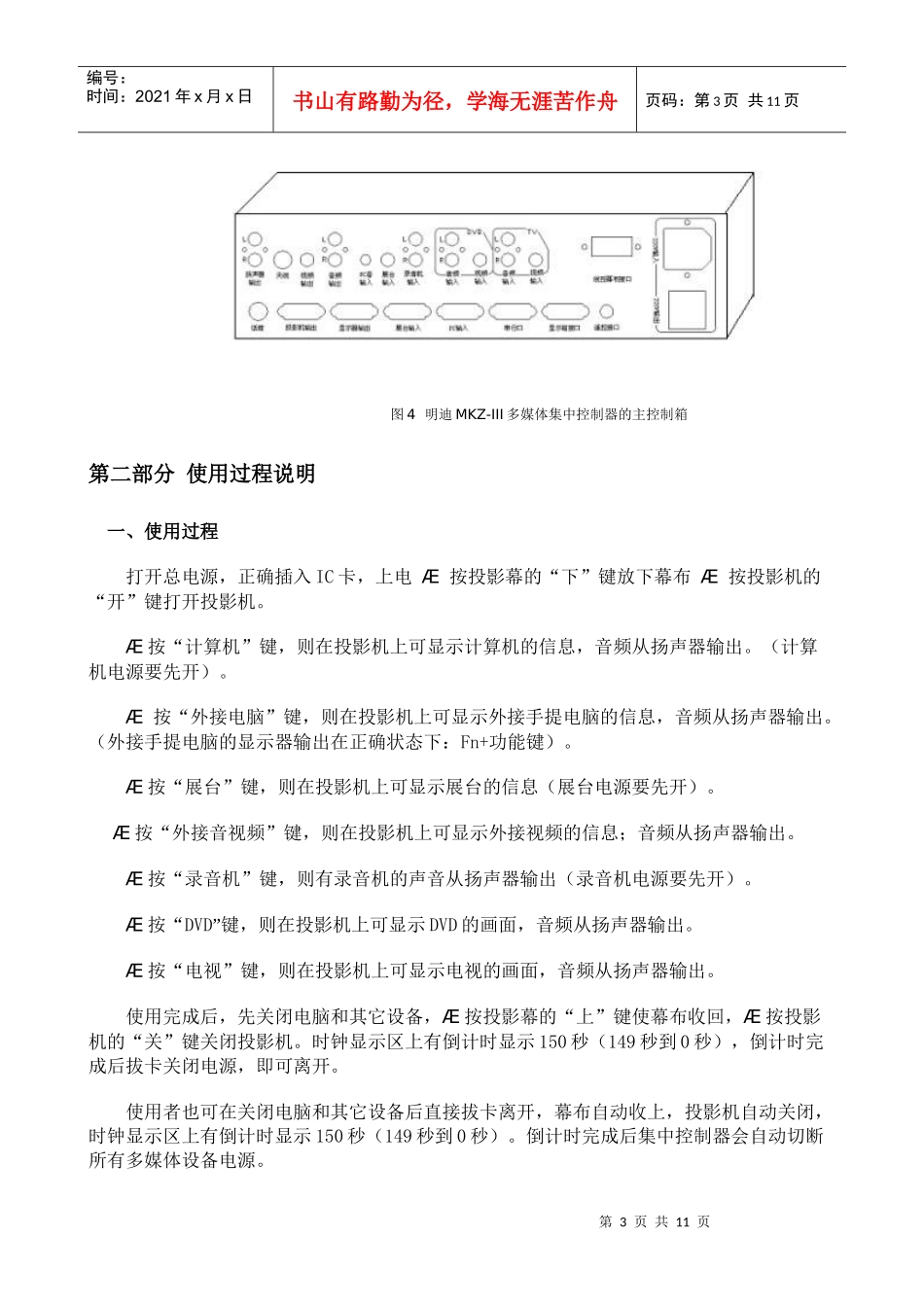 明迪MKZ-III多媒体集中控制器使用说明书_第3页