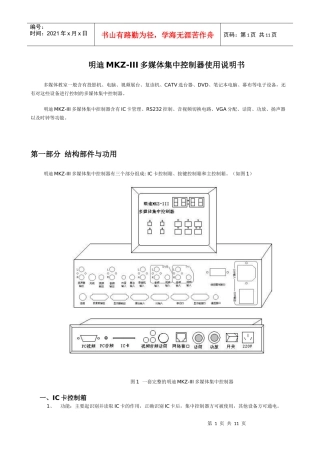 明迪MKZ-III多媒体集中控制器使用说明书