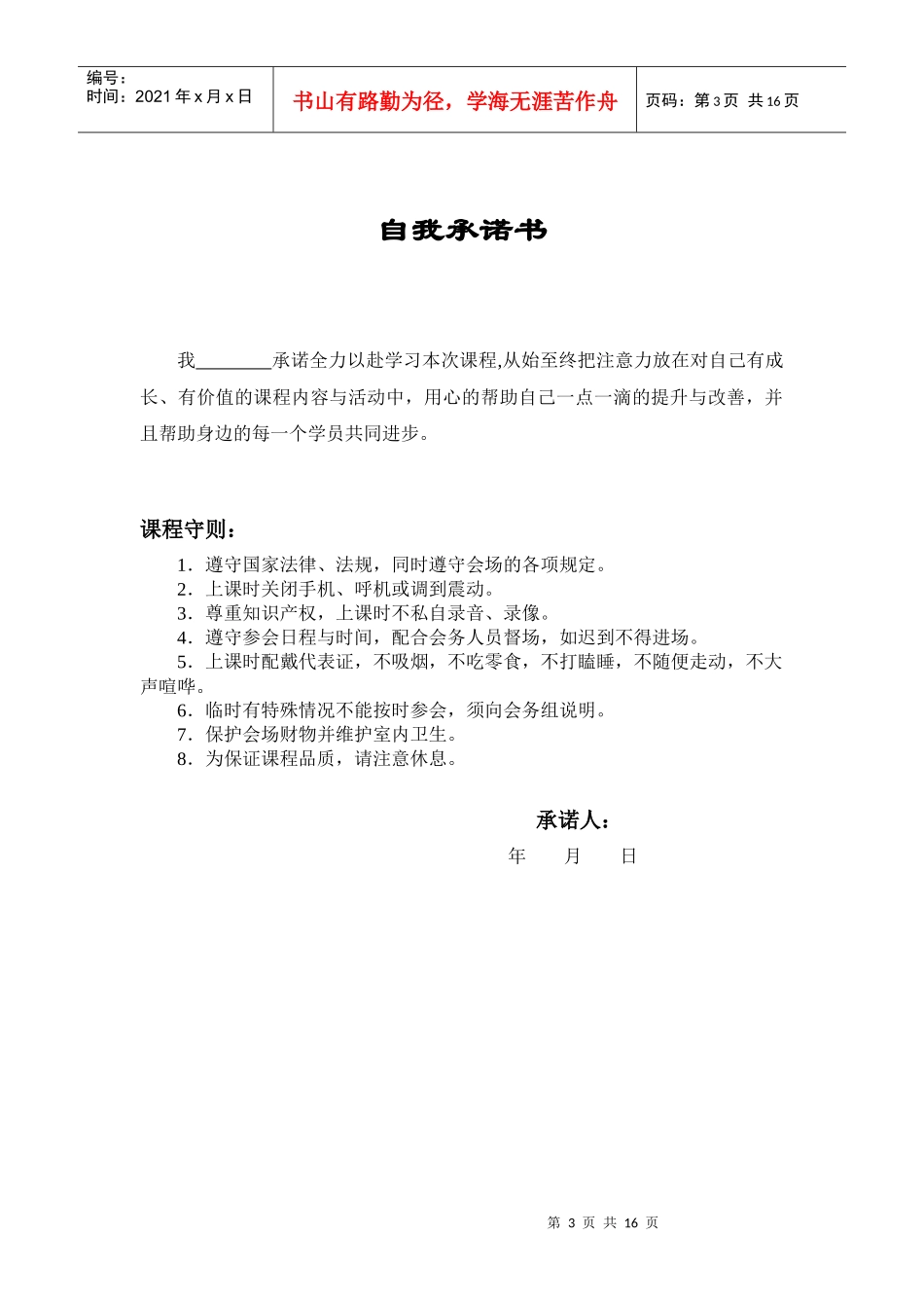 电话营销话术训练营学员手册_第3页