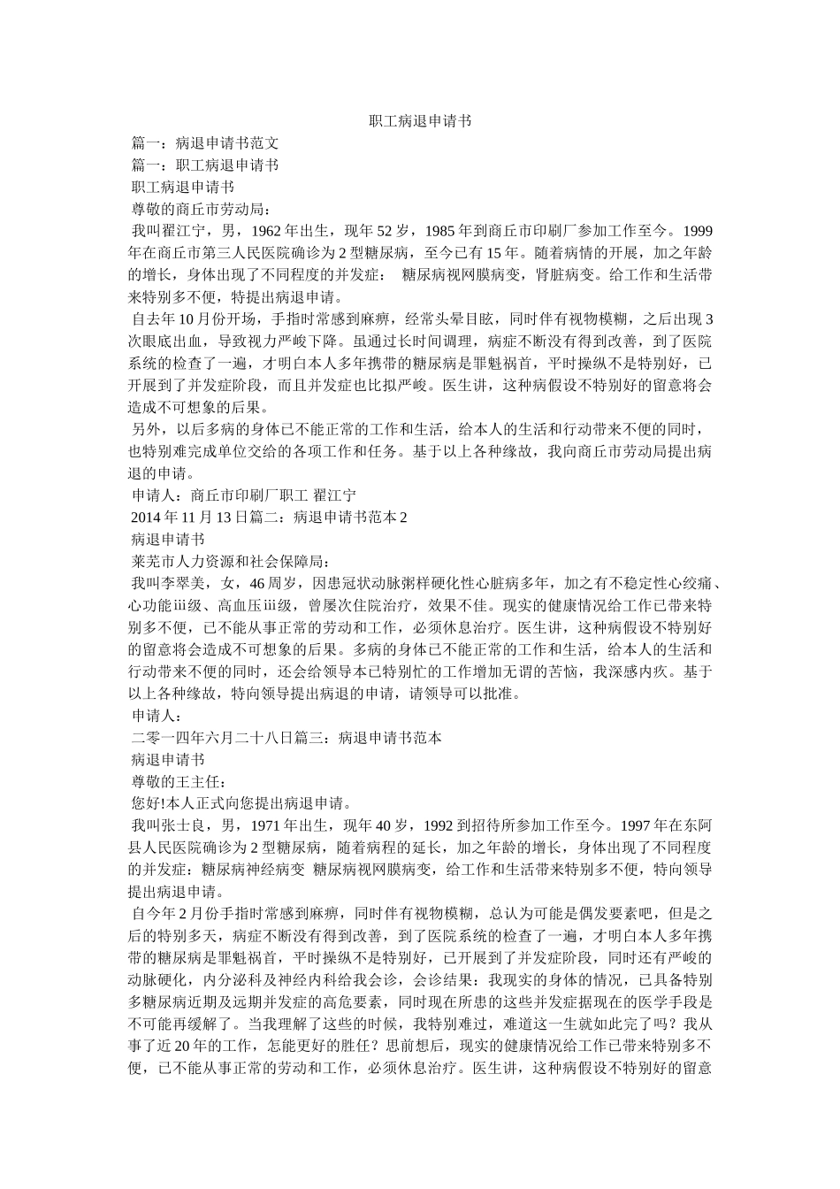 职工病退申请书 _第1页