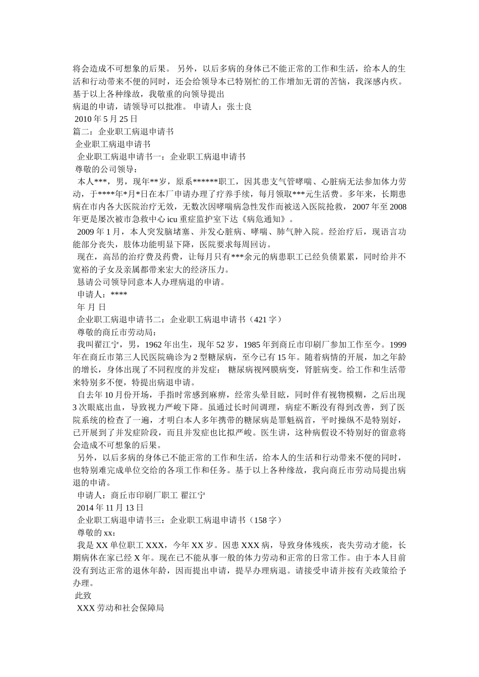 职工病退申请书 _第2页
