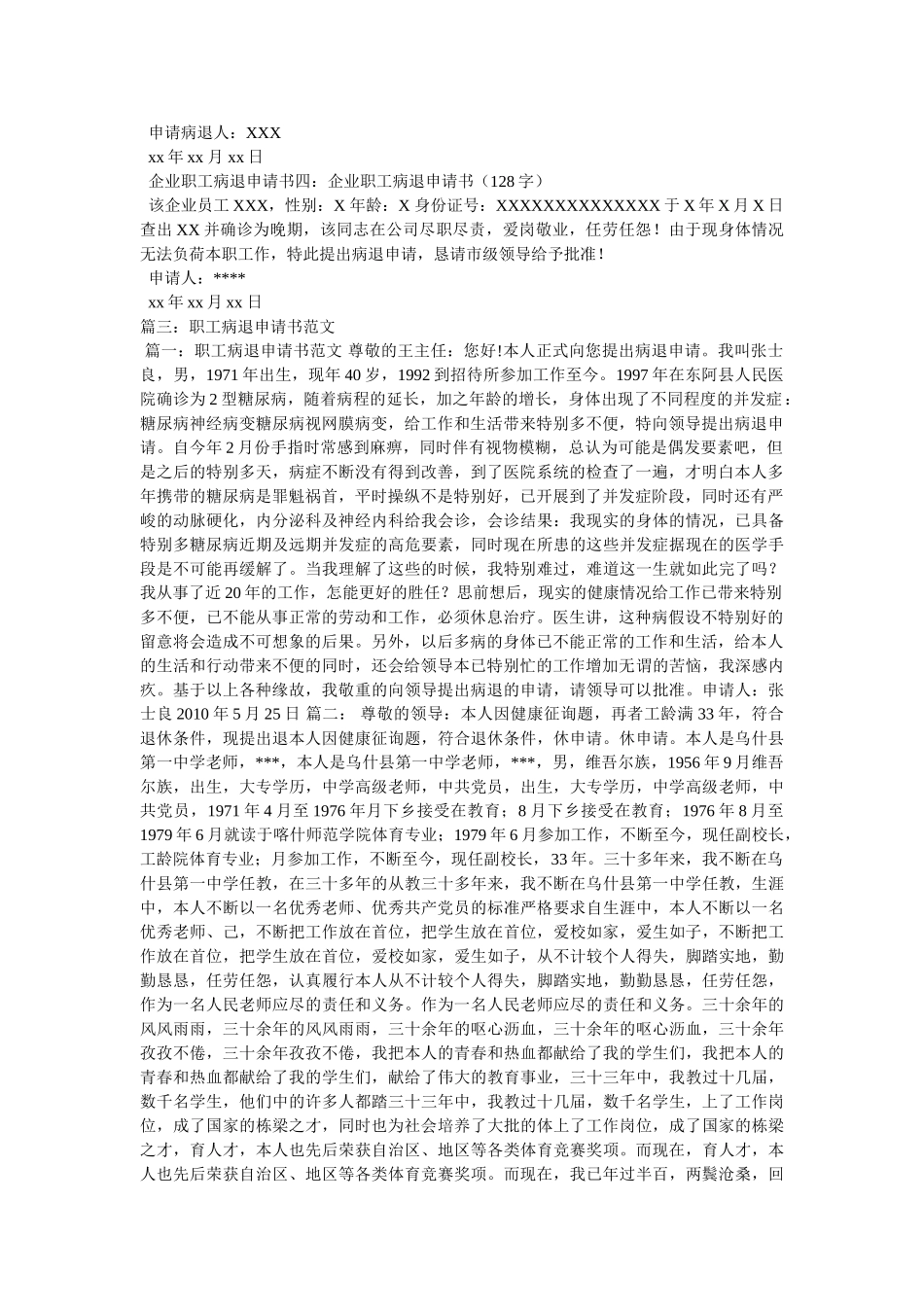 职工病退申请书 _第3页