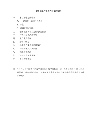 索芙特销售管理