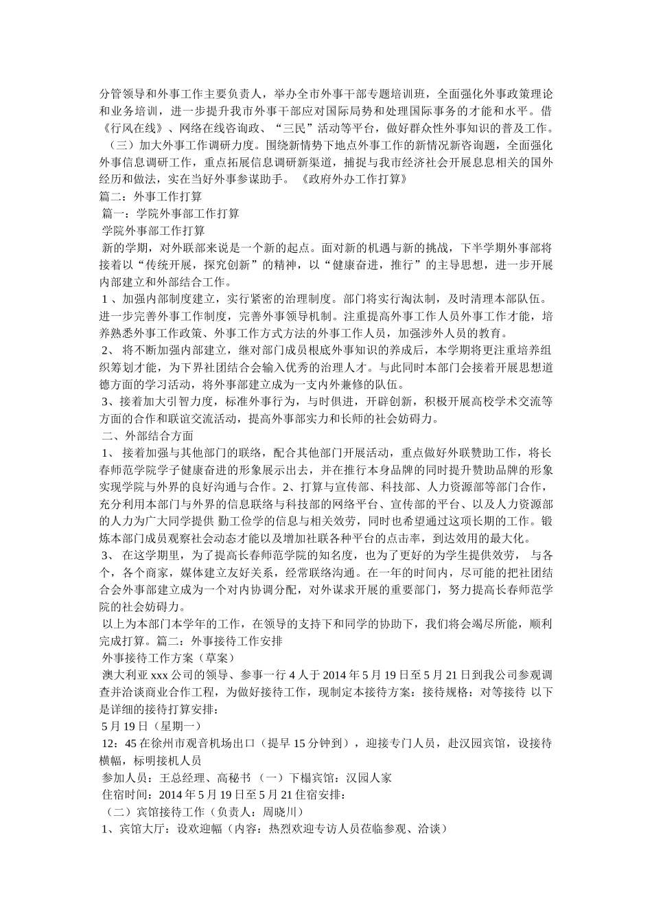 政府外办工作计划参考精选 _第2页