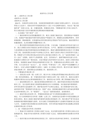 政府外办工作计划参考精选 