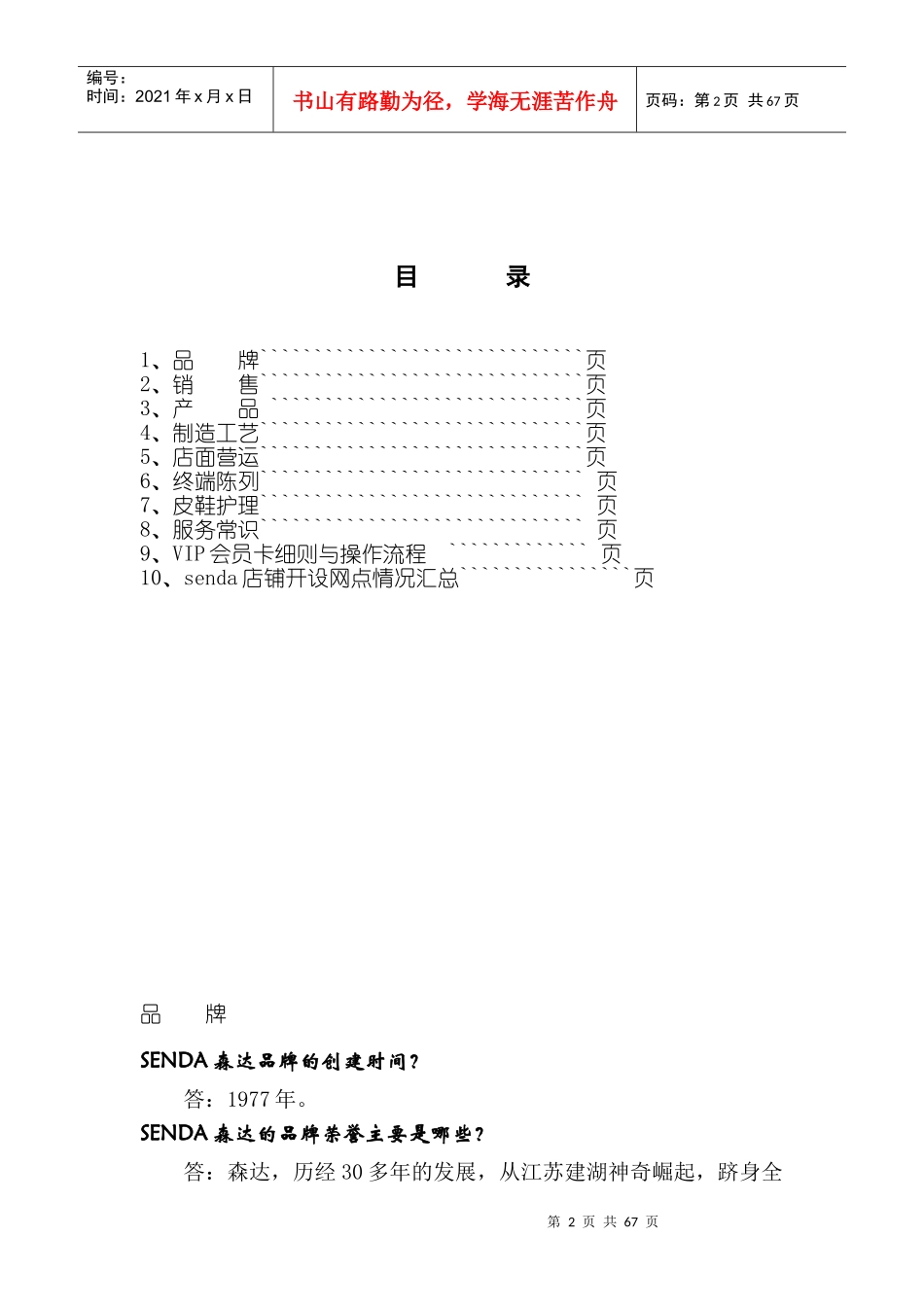 森达店铺营运指引目录_第2页