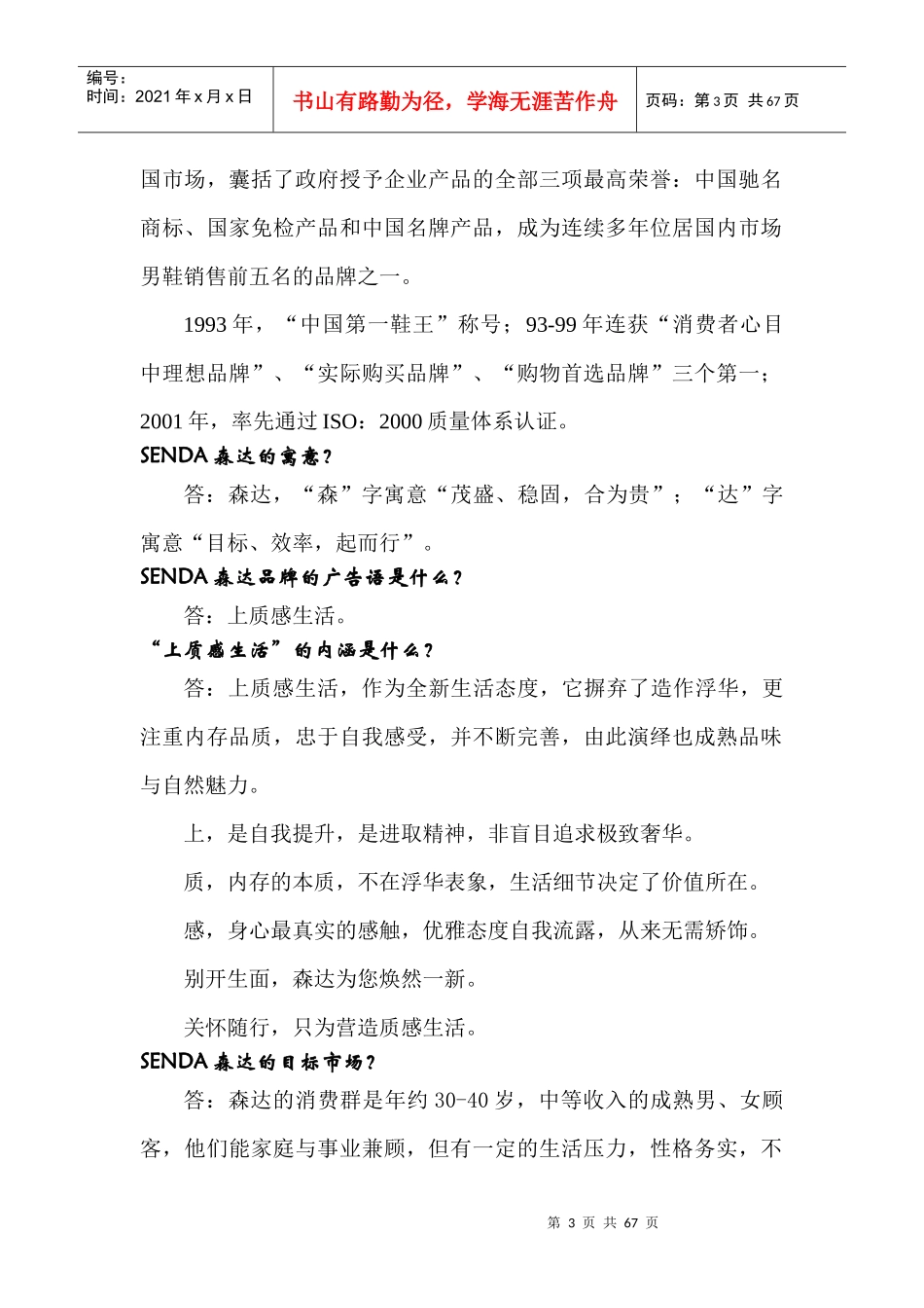 森达店铺营运指引目录_第3页