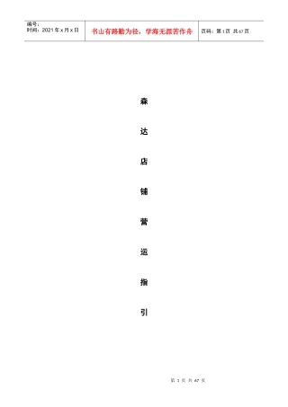 森达店铺营运指引目录