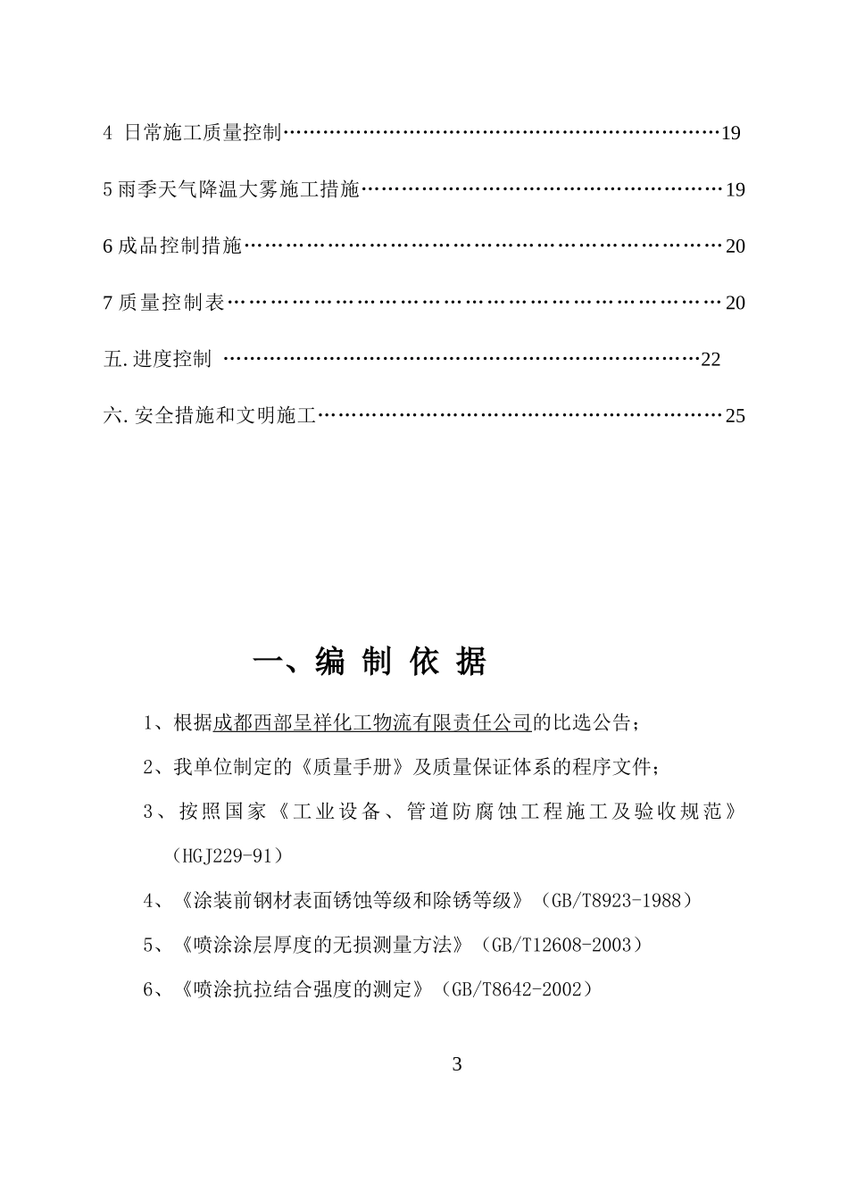 油罐防腐施工方案_第3页