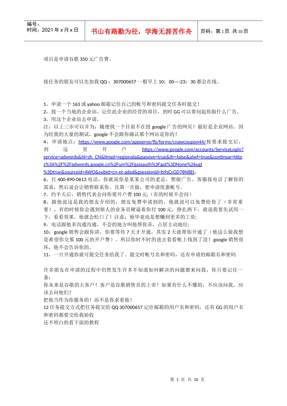 谷歌350元广告费申请详解_第1页
