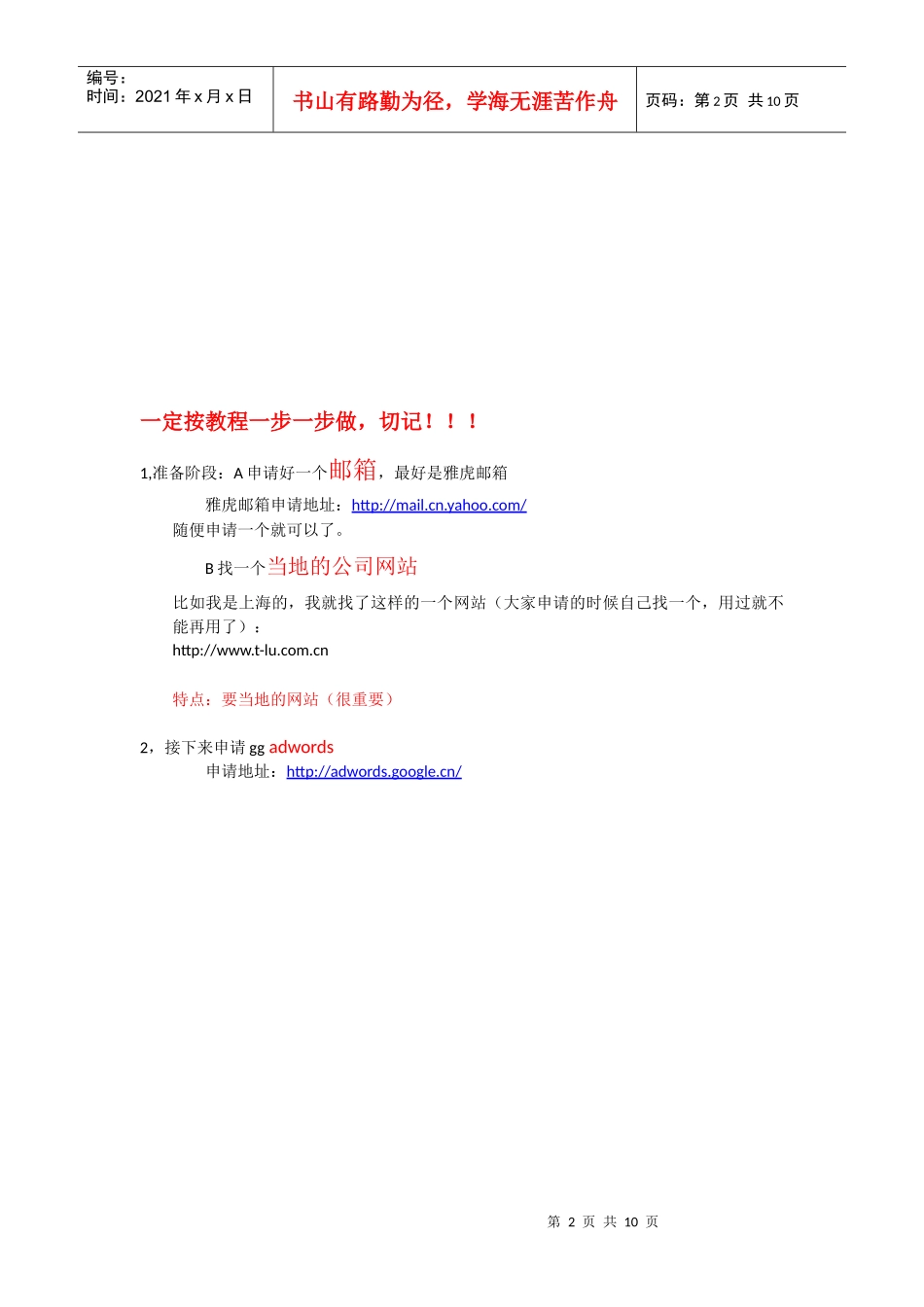 谷歌350元广告费申请详解_第2页