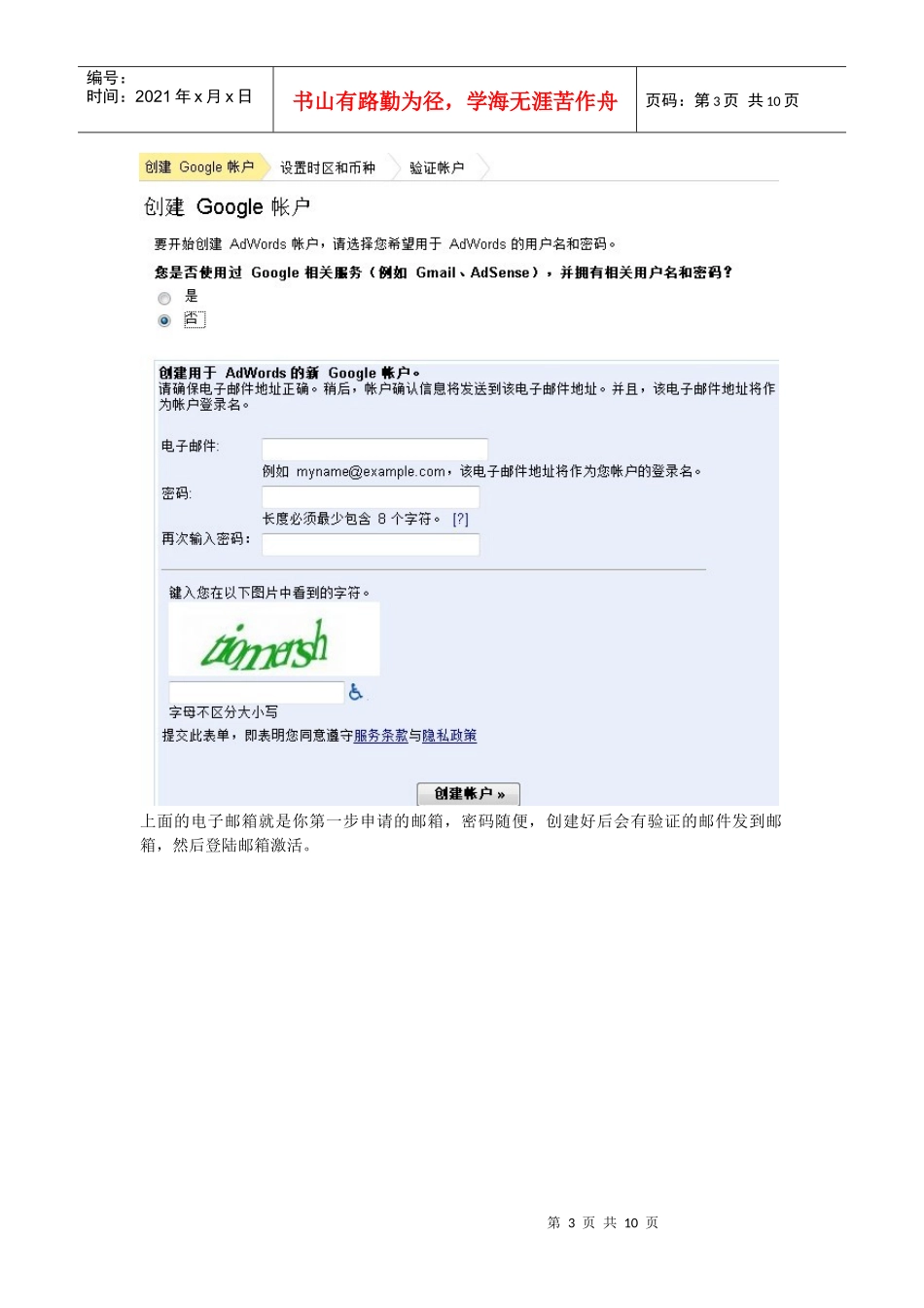 谷歌350元广告费申请详解_第3页