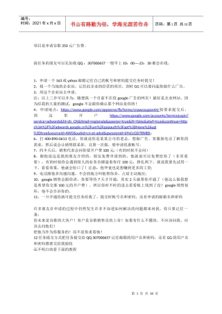 谷歌350元广告费申请详解