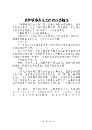 就算敏感点也无妨观后感精选