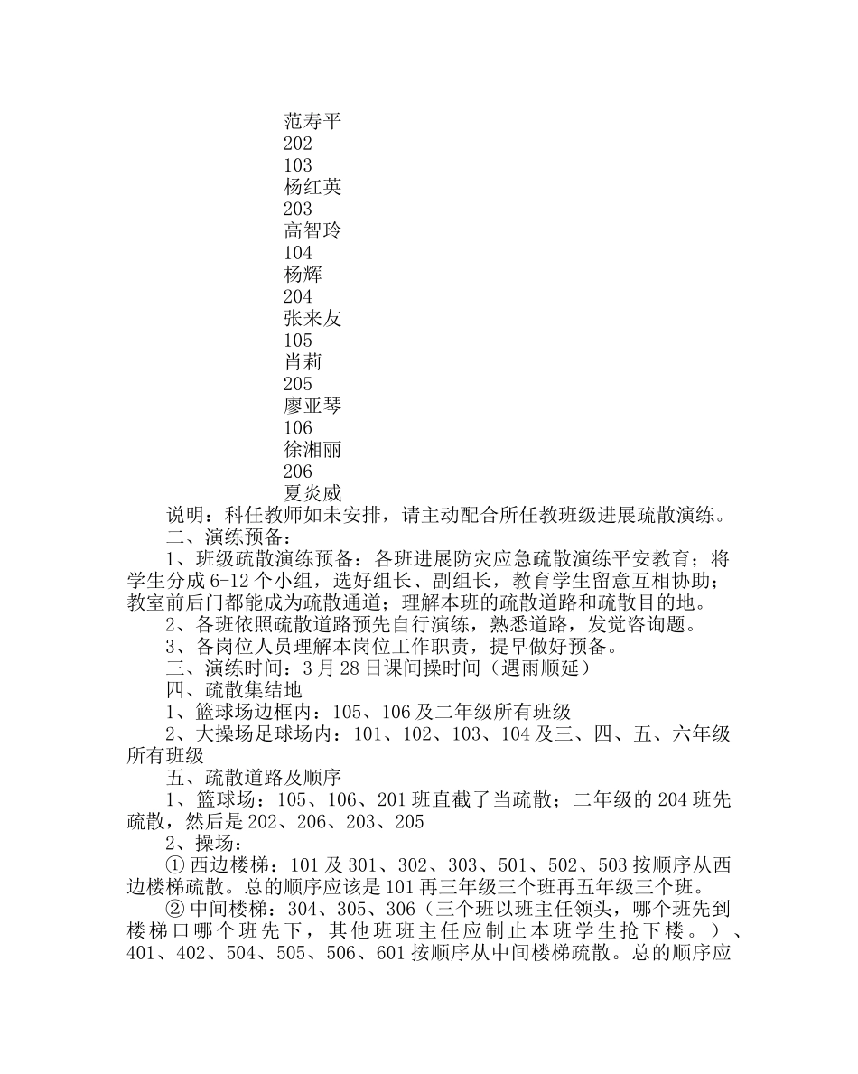 政教处范文“消防安全教育日”防灾应急疏散演练活动方案 _第2页