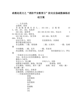 政教处范文“消防安全教育日”防灾应急疏散演练活动方案 