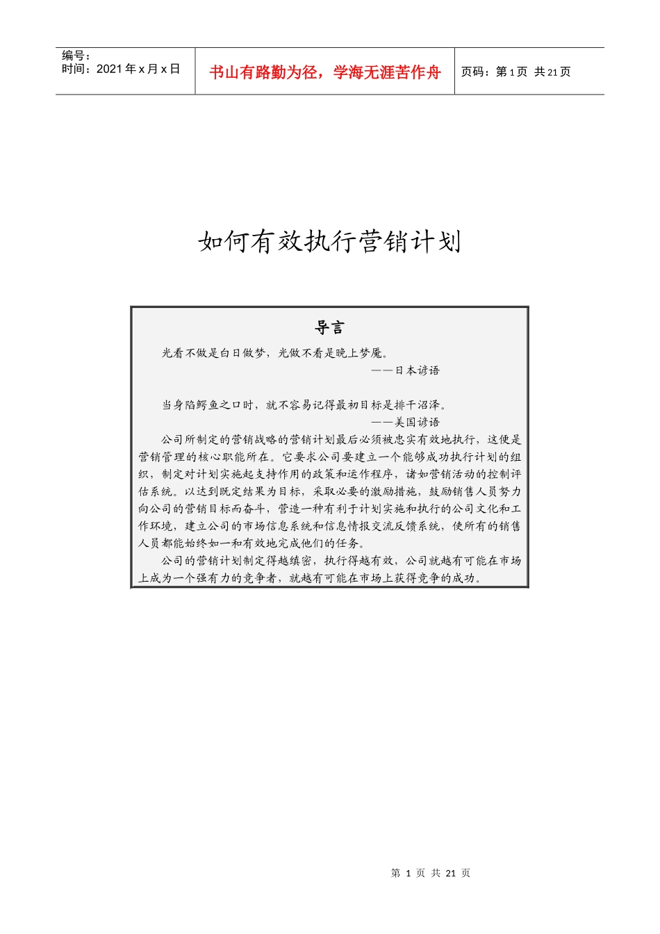 教你怎样有效执行营销计划_第1页