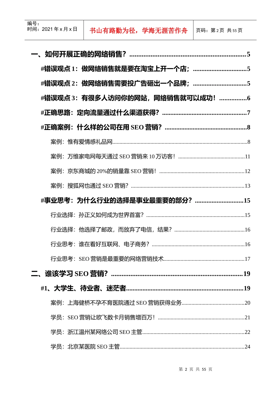 谁该学习SEO营销_第2页
